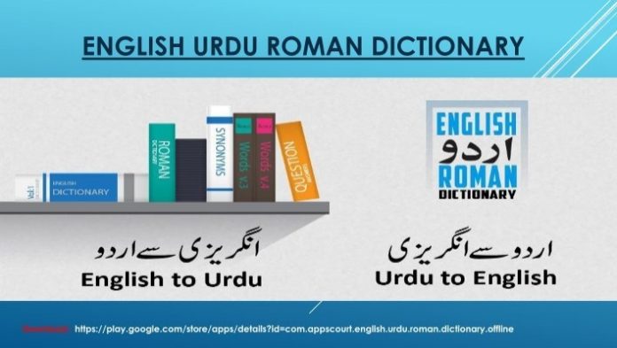 English To Urdu Dictionary Best English To Urdu Dictionary App